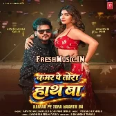 Kamar Pe Tora Hath Ba (Arvind Akela Kallu, Shivani Singh)