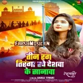Teen Rang Tiranga Hawe Deshwa Ke Shanwa (Anjali Tiwari)