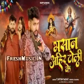 Bhasan Ahir Toli Ke (Tuntun Yadav, Yashika Chandra)