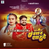 Sangeet Sansar Sharde (Vijay Chauhan, Shilpi Raj)