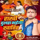Rakhi Dulra Bhaiya Khatir (Awdesh Premi Yadav)