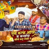Suna Karke Bhaiya Ke Kalaiya Bahini Kaha Genhi Ge (Gunjan Singh)