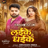 Laike Me Dhaike (Neelkamal Singh)
