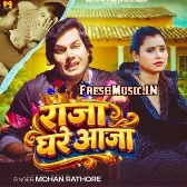 Raja Ghare Aaja (Mohan Rahtore)