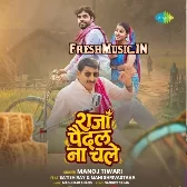 Raja Paidal Na Chale (Manoj Tiwari)