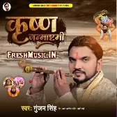 Krishna Janmashtmi (Gunjan Singh)