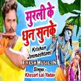Murli Ke Dhun Sunke (Khesari Lal Yadav)