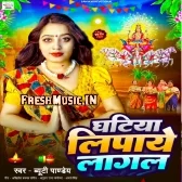 Ghatiya Lipaye Lagal (Beauty Pandey)
