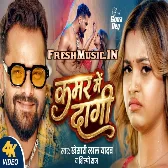 Kamar Me Dagi (Khesari Lal Yadav, Shilpi Raj) Video Song