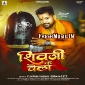 Shiv Ji Ke Chela (Tuntun Yadav)
