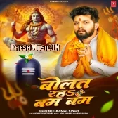 Bolat Raha Bam Bam (Neelkamal Singh)