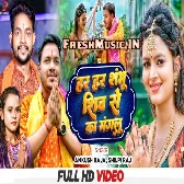 Har Har Sambhu Shiv Se Ka Manglu -Ankush Raja Video Song (1080p)