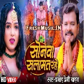 Sonwa Salamat Rahe (Pramod Premi Yadav) Video Song