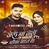 Jail Na Gele To Jawani Kauna Kaam Ke (Gunjan Singh, Shristi Bharti)