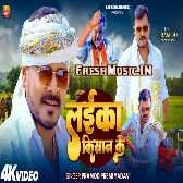 Laika Kisan Ke - Pramod Premi Yadav Video Song (1080p)