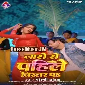 Jaye Se Pahile Bistar Pa