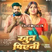 Khoon Piyeni (Ritesh Pandey, Shilpi Raj)