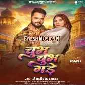 Chubh Chubh Gade (Khesari Lal Yadav)