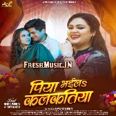 Piya Bhaila Kalkatiya (Anu Dubey)