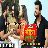Ja Ae Jaan Setting Kara Ke Ja (Khesari Lal Yadav, Khushboo Tiwari KT) Video Song