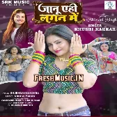 Janu Ahi Lagan Me (Khushi Kakkar)
