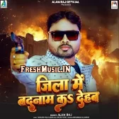 Jila Me Banam Ka Dehab (Alam Raj)