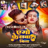 Ago Facewash Bina (Awdesh Premi Yadav, Shilpi Raj)