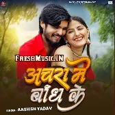 Achara Me Bandh Ke (Aashish Yadav)