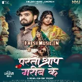 Partau Sharap Garib Ke (Aashish Yadav)