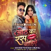 Oth Ka Ras Chahiye (Awdesh Premi Yadav, Shilpi Raj)