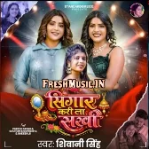 Sringar Karila Sakhi (Shivani Singh)