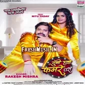 Duno Hathe Kamar Dhara (Rakesh Mishra)
