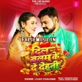 Dil Balam Ke De Dehani (Vijay Chauhan)