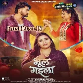 Bhul Gaila (Anupma Yadav)