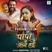 Papa Ke Jaan Hai (Shilpi Raj)