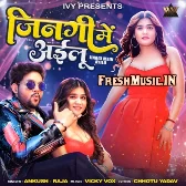 Jindagi Me Ailu (Ankush Raja, Shilpi Raj)