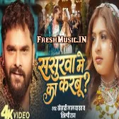 Sasurwa Me Ka Karbu (Khesari Lal Yadav, Shilpi Raj) Video Song