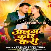 Alag Kuch Kari (Pramod Premi Yadav)
