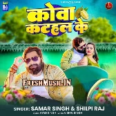 Kova Kathal Ke (Samar Singh, Shilpi Raj)