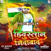 Hindustan Jindabad (Tuntun Yadav)