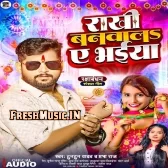Rakhi Banhwala Ae Bhaiya (Tuntun Yadav, Prabha Raj)