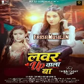 Lover UP Wala Ba (Shristi Bharti)