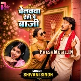 Belanwa Dehi Pa Baji (Shivani Singh)