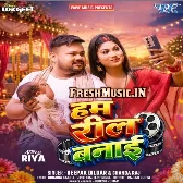 Ham Reel Banai