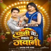 Chani Ke Bhaw Me Jawani (Awdesh Premi Yadav)