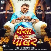 Paisa Vs Power (Pramod Premi Yadav)