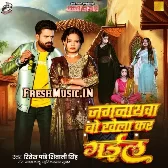 Jagarnathwa Bo Khela Kar Gail (Ritesh Pandey,Shivani Singh)