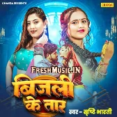 Bijali Ke Taar (Shristi Bharti)