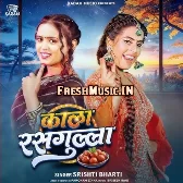 Kala Rasgulla (Shristi Bharti)