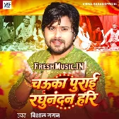 Chauka Purai Raghunandan Hari (Vishal Gagan)